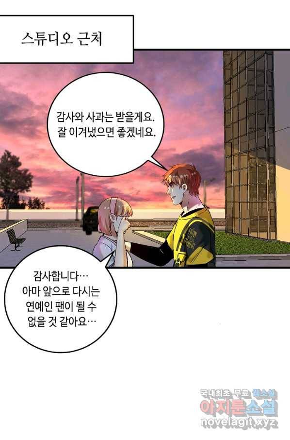 나혼자 어그로성 레벨업 95화 2