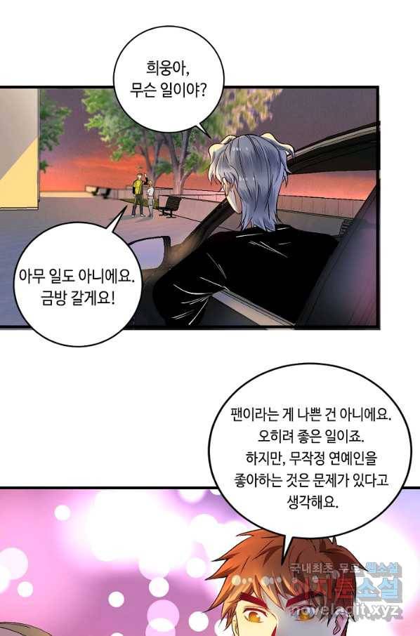 나혼자 어그로성 레벨업 95화 3
