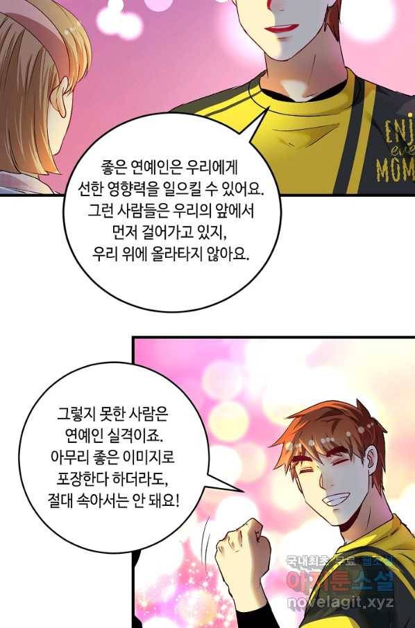 나혼자 어그로성 레벨업 95화 4