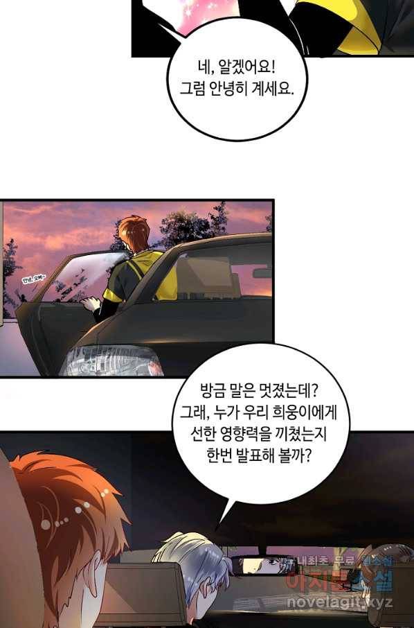 나혼자 어그로성 레벨업 95화 5