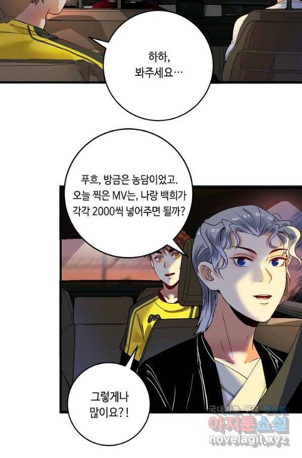 나혼자 어그로성 레벨업 95화 6
