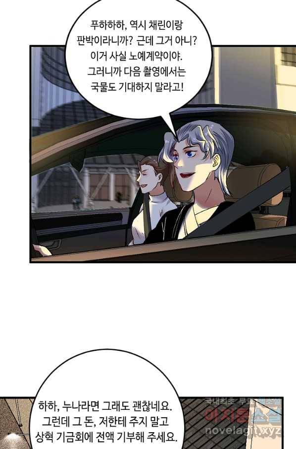 나혼자 어그로성 레벨업 95화 8