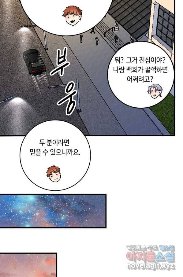 나혼자 어그로성 레벨업 95화 9