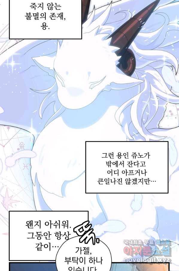아스테리스크 33화 4
