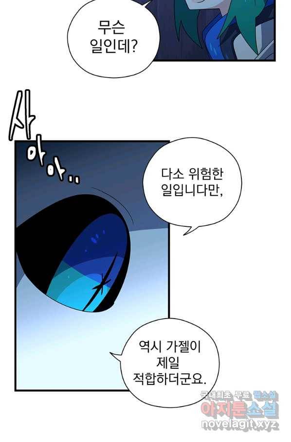 아스테리스크 33화 6