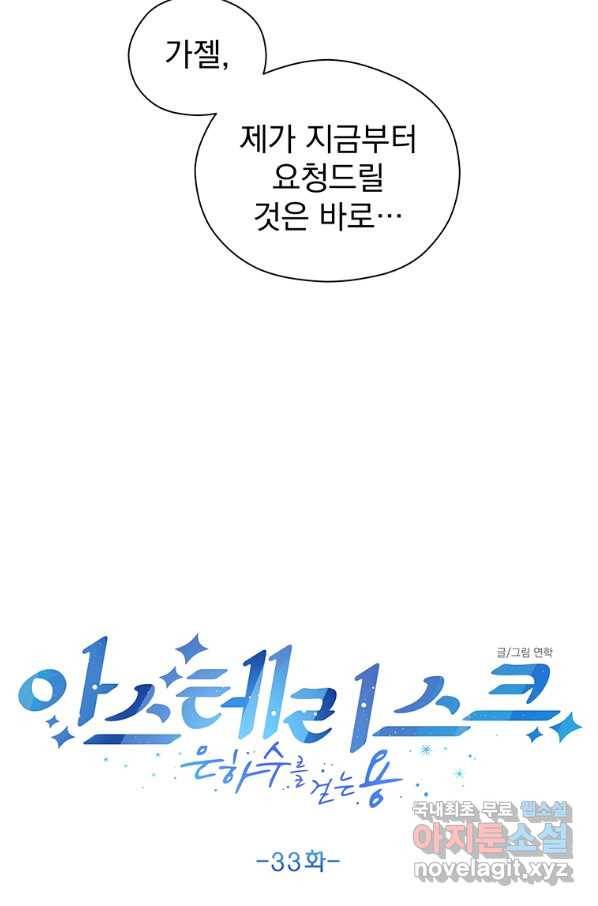 아스테리스크 33화 8