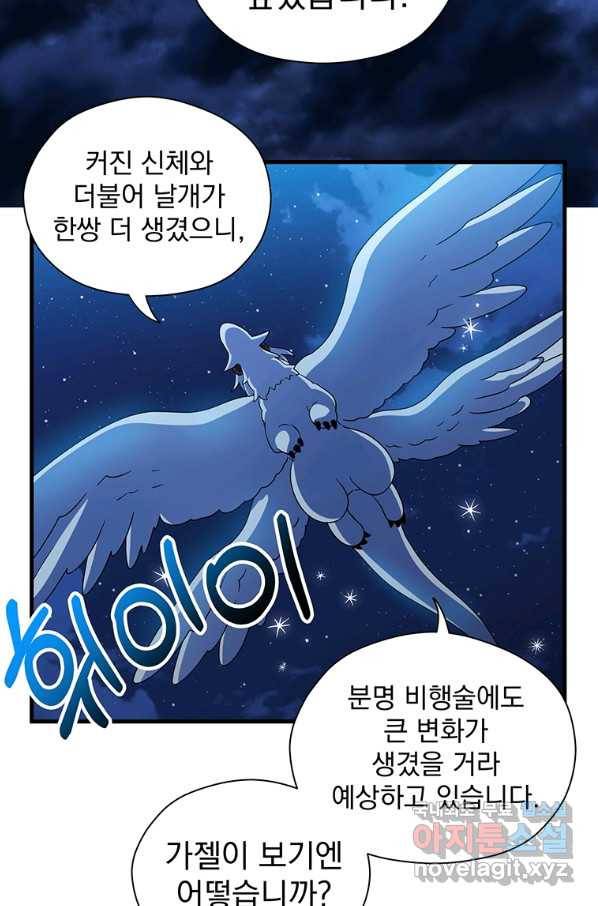 아스테리스크 33화 12