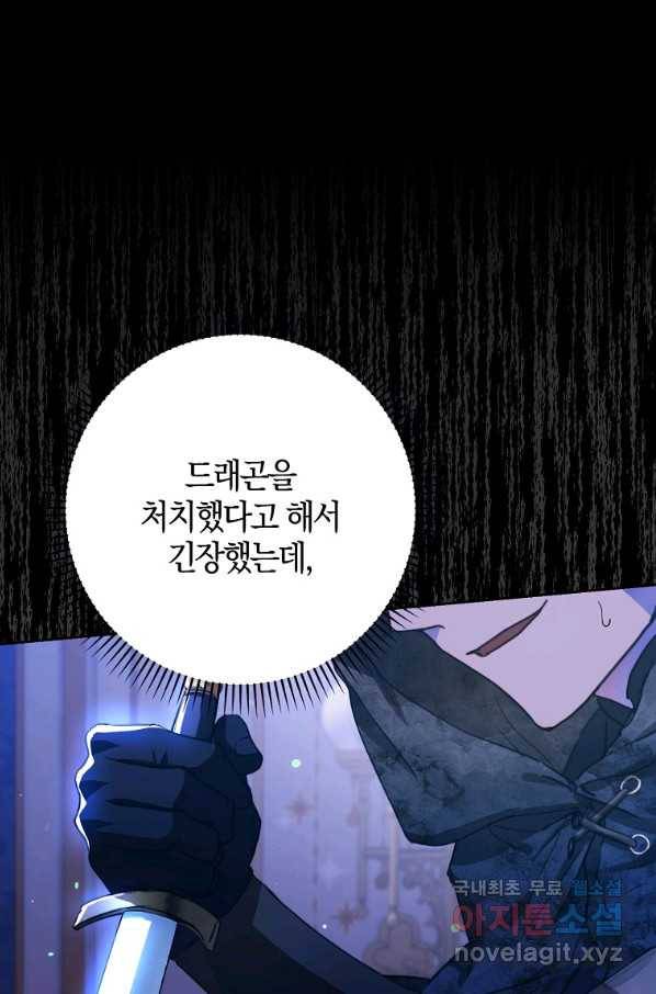 내 남자 주인공의 아내가 되었다 49화 1