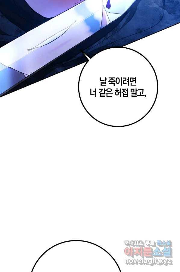 내 남자 주인공의 아내가 되었다 49화 9