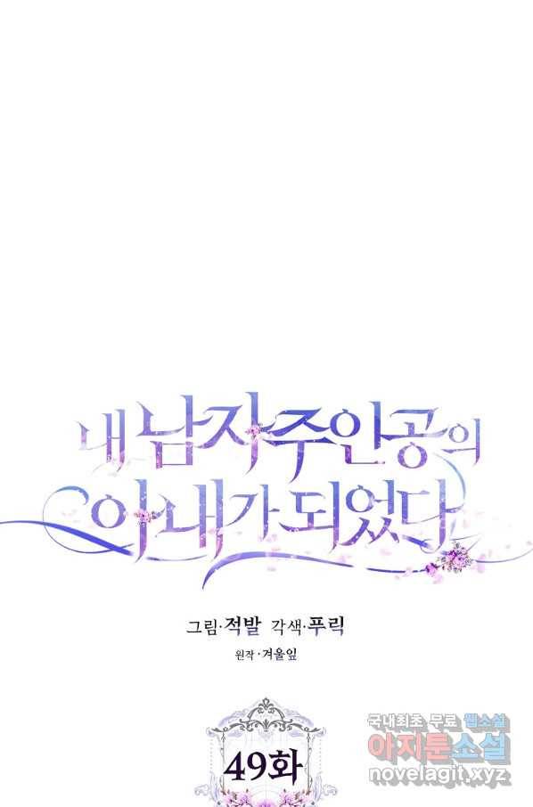 내 남자 주인공의 아내가 되었다 49화 12