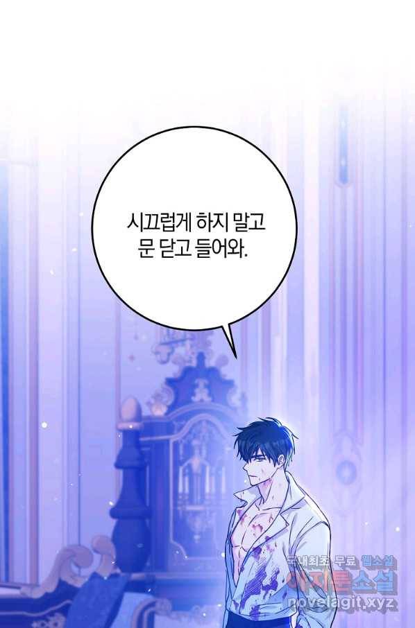 내 남자 주인공의 아내가 되었다 49화 15