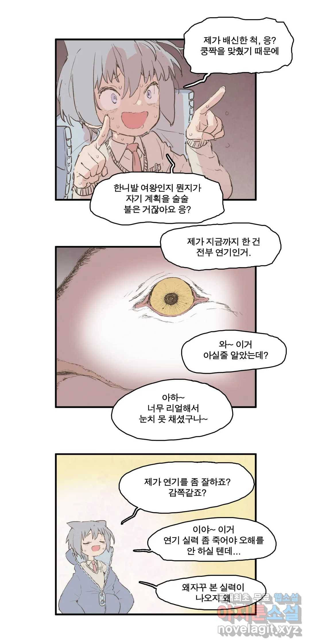 박씨유대기 161화 순경이와 남주 합류 4