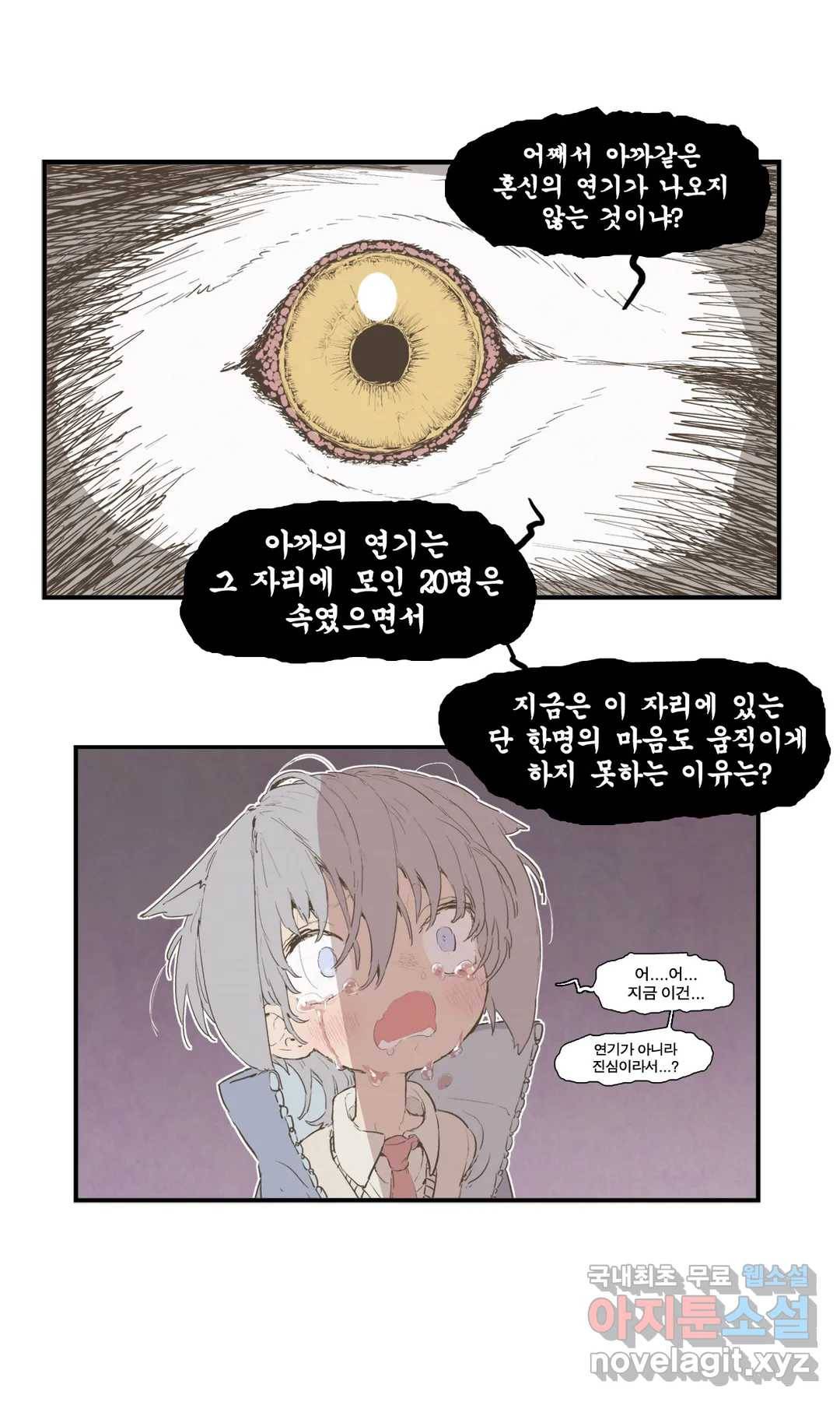 박씨유대기 161화 순경이와 남주 합류 7