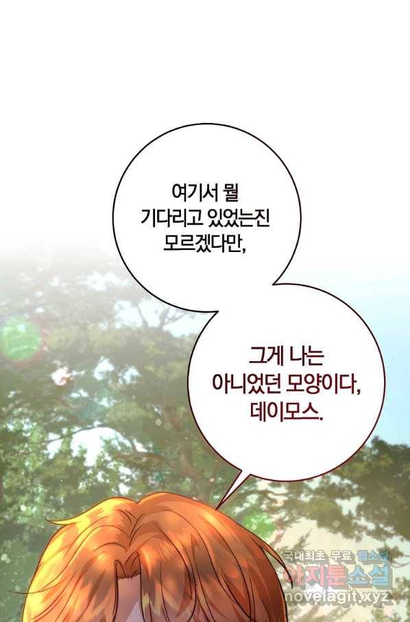 황녀, 미친 꽃으로 피어나다 28화 1