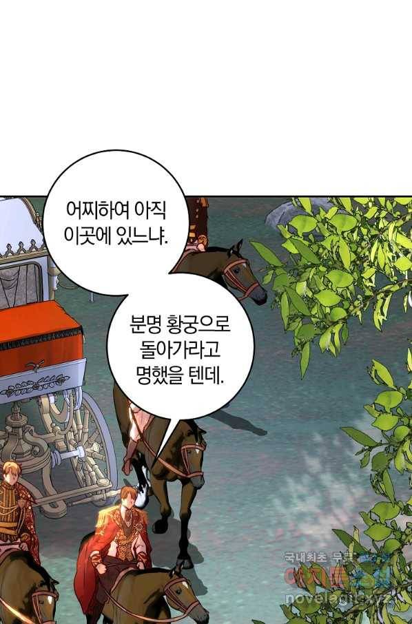 황녀, 미친 꽃으로 피어나다 28화 4