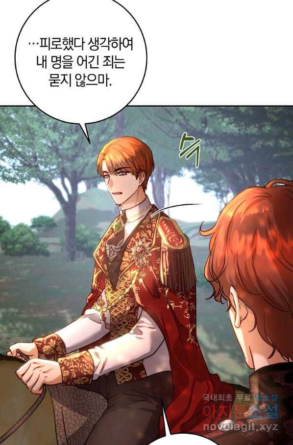 황녀, 미친 꽃으로 피어나다 28화 7