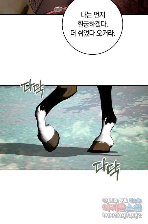 황녀, 미친 꽃으로 피어나다 28화 8