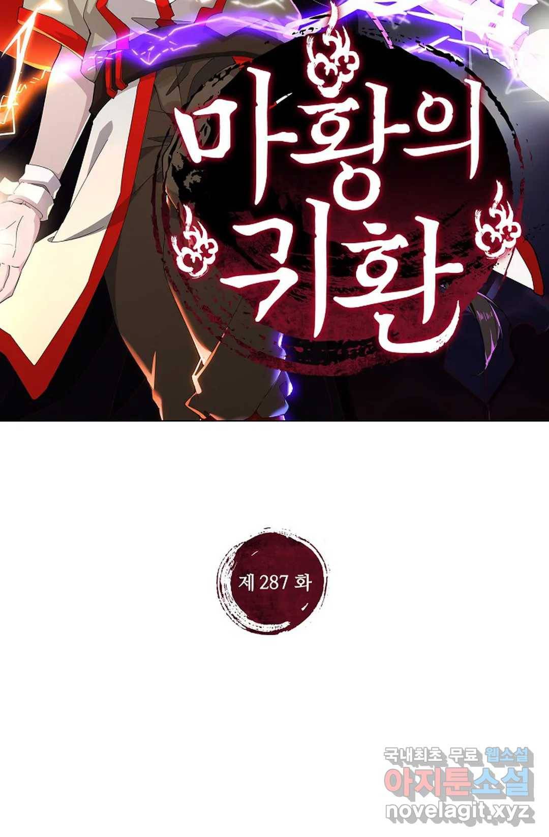 마황의 귀환 287화 2