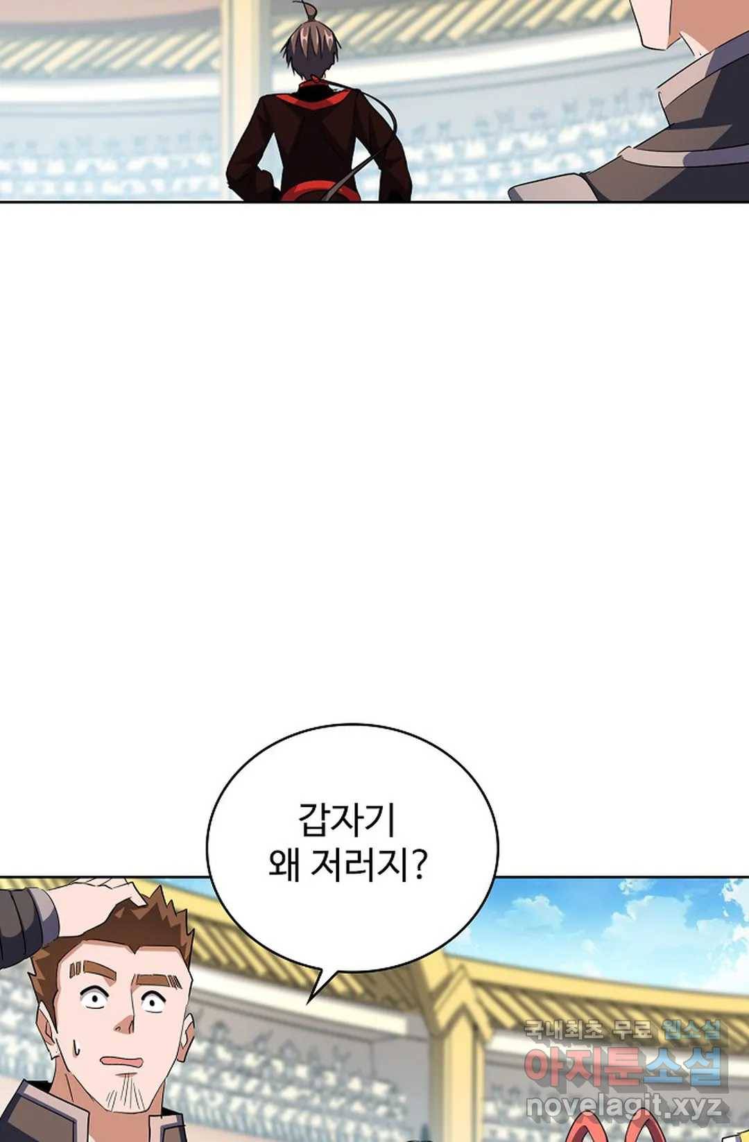 마황의 귀환 287화 4