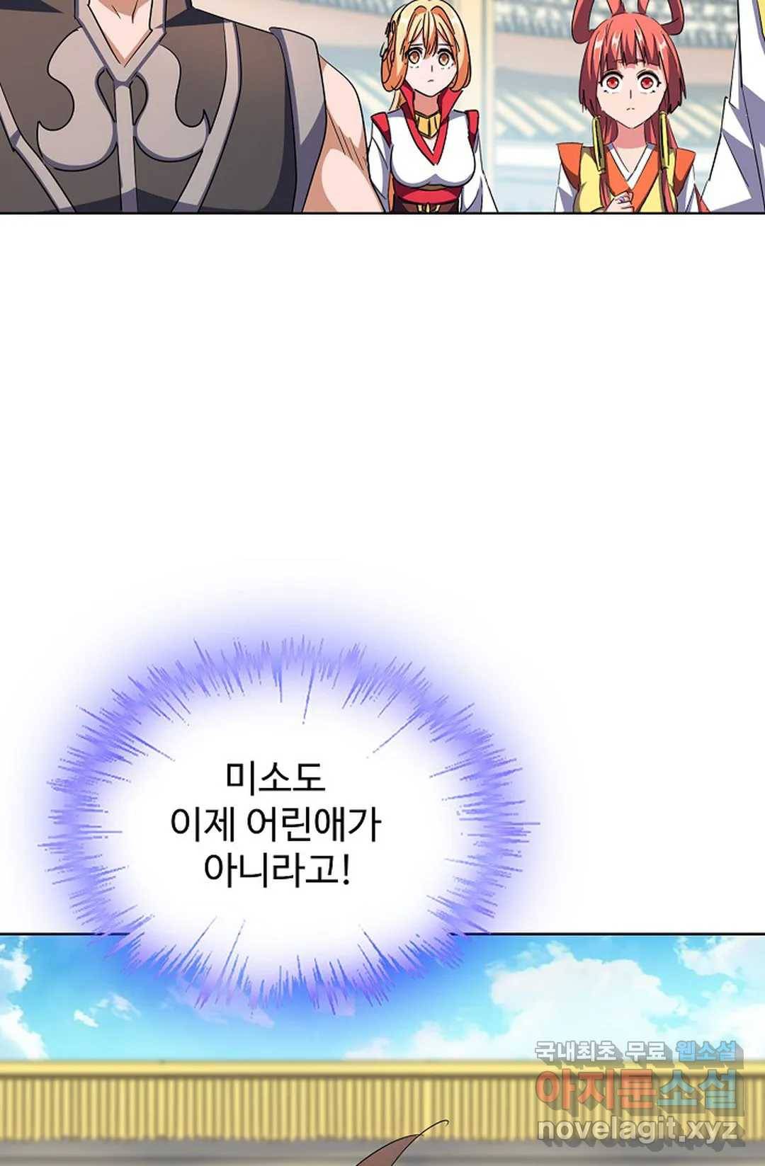 마황의 귀환 287화 5