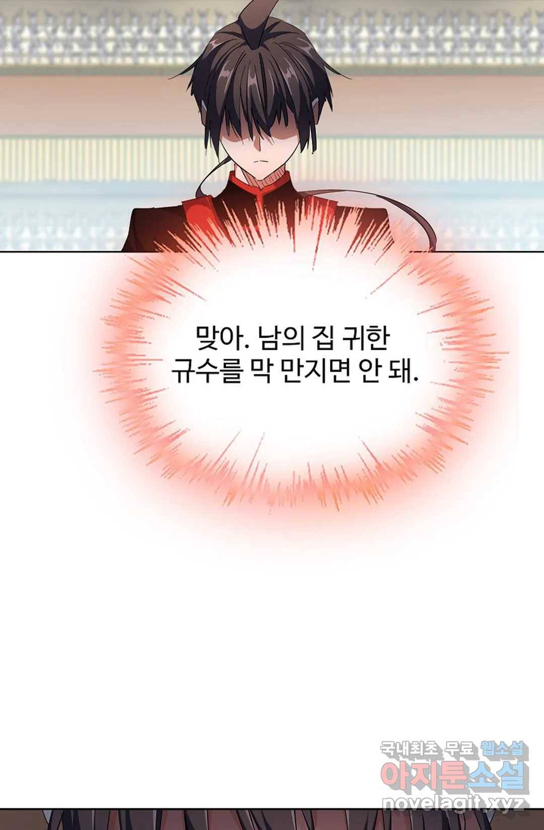마황의 귀환 287화 6