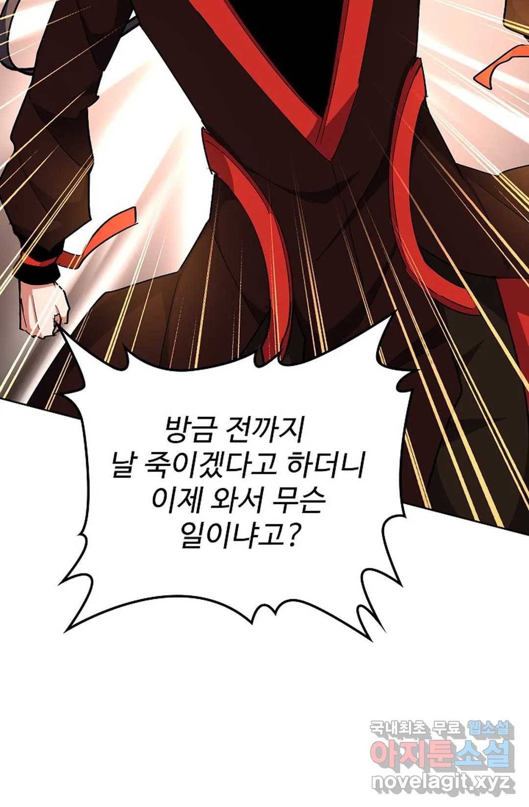 마황의 귀환 287화 13