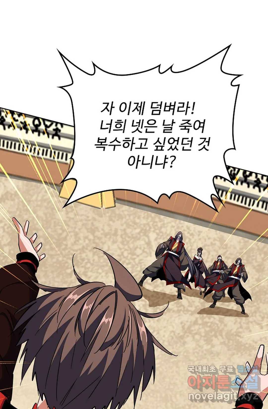 마황의 귀환 287화 14