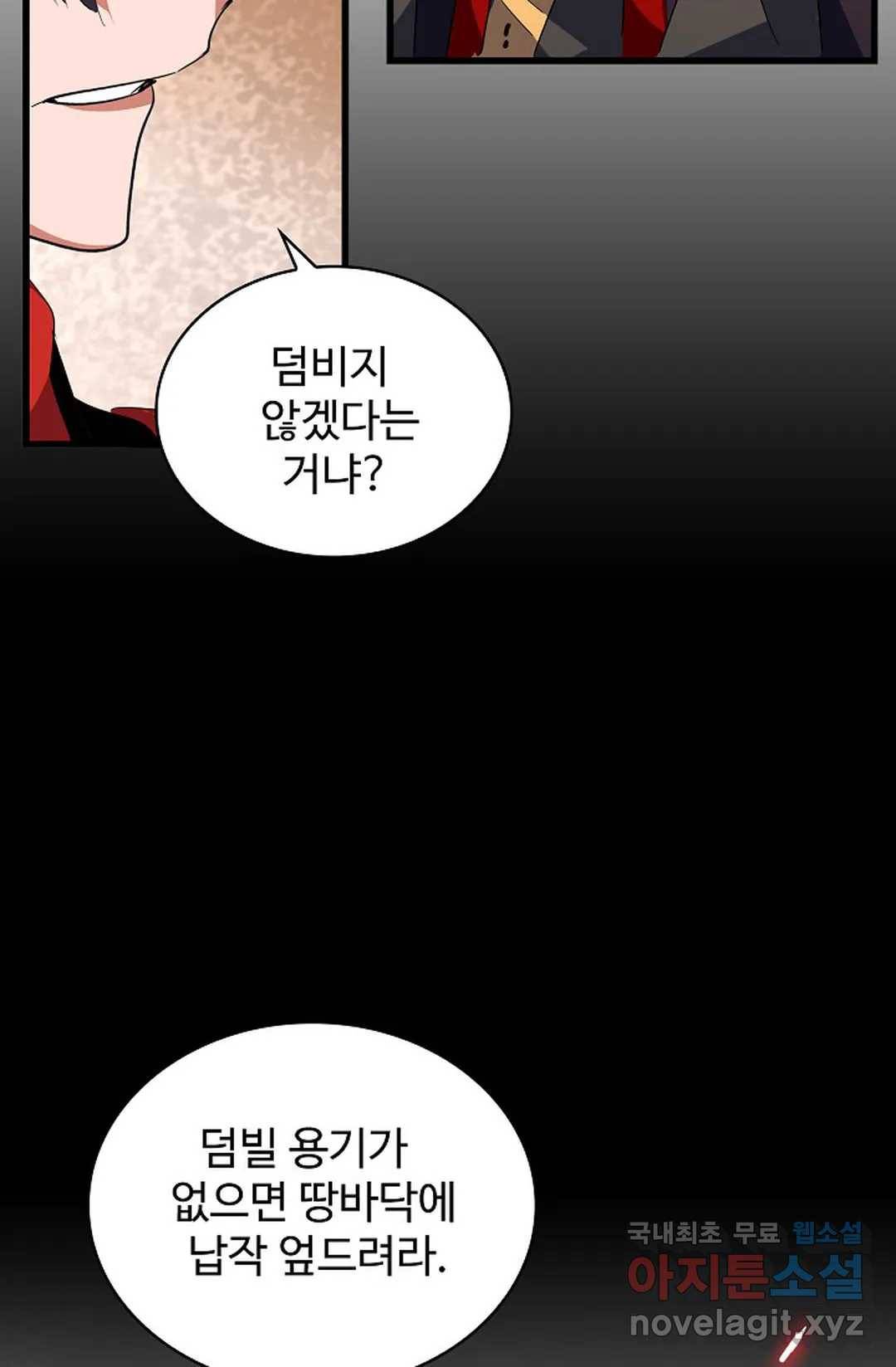 마황의 귀환 287화 17