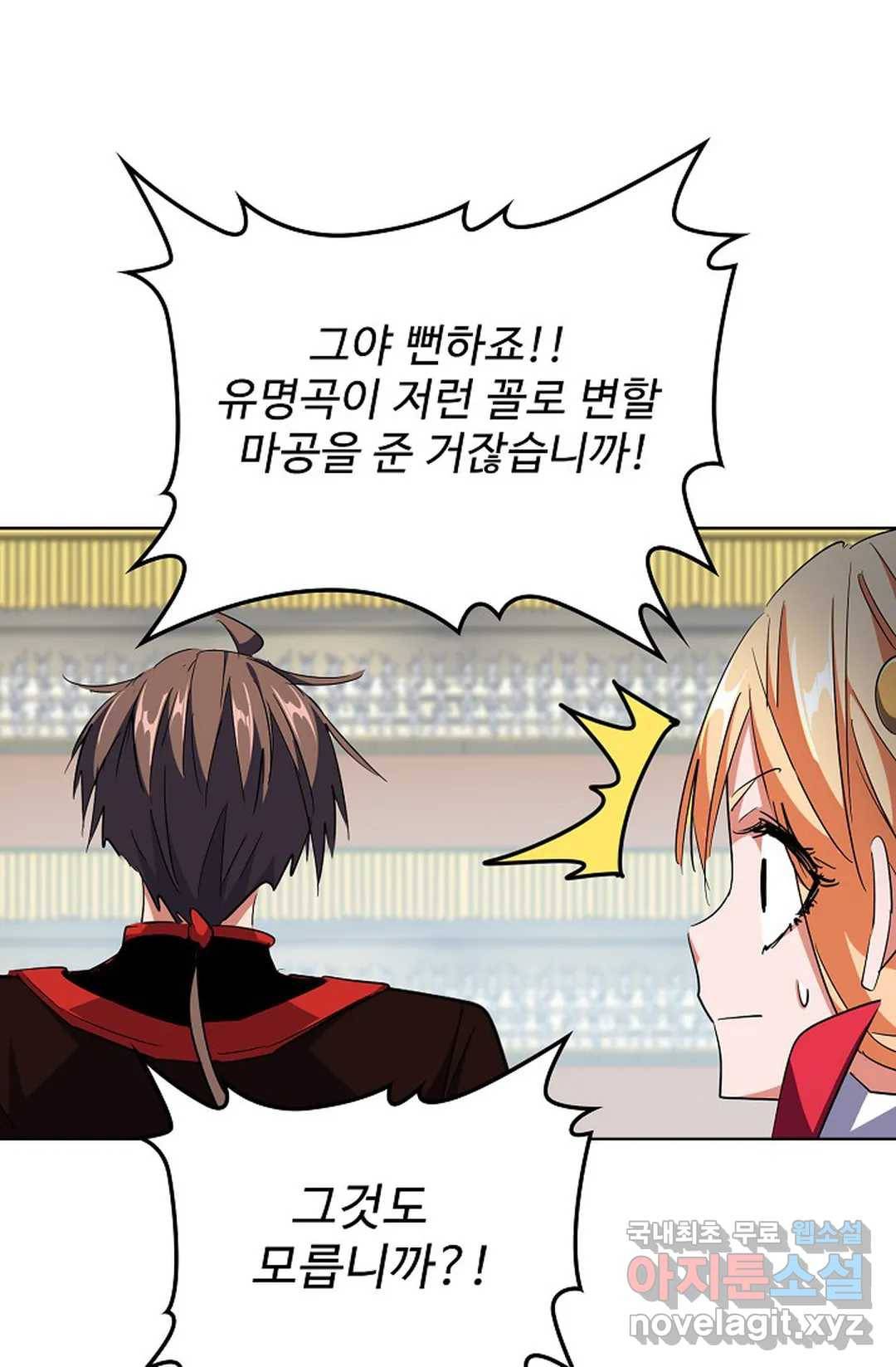 마황의 귀환 287화 24