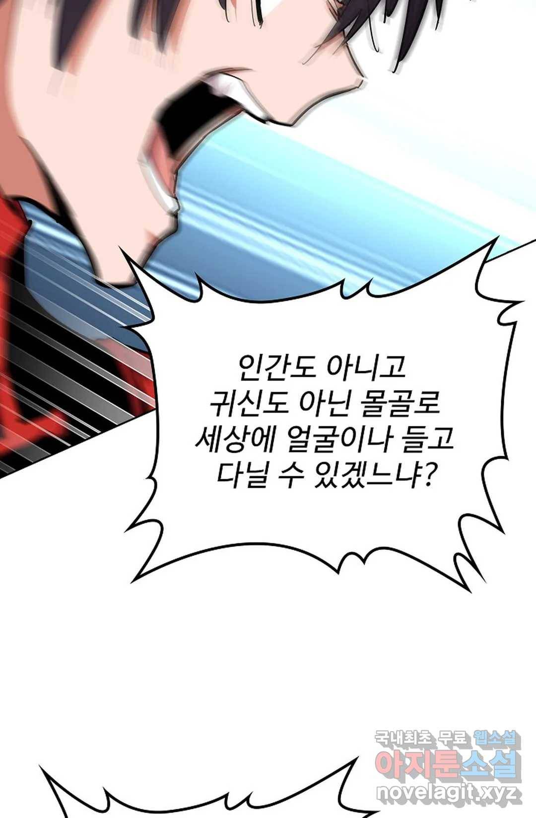 마황의 귀환 287화 26