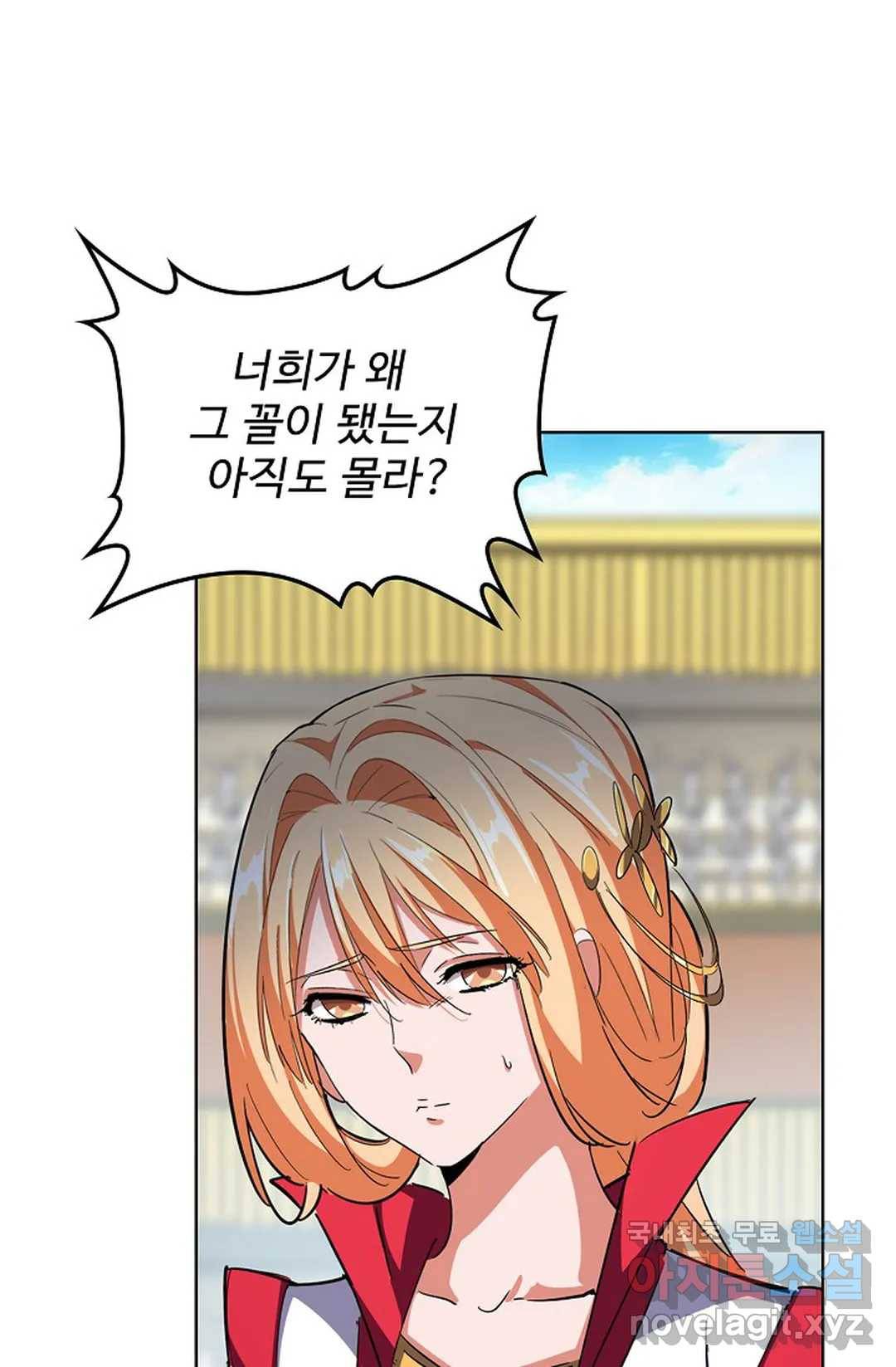 마황의 귀환 287화 29