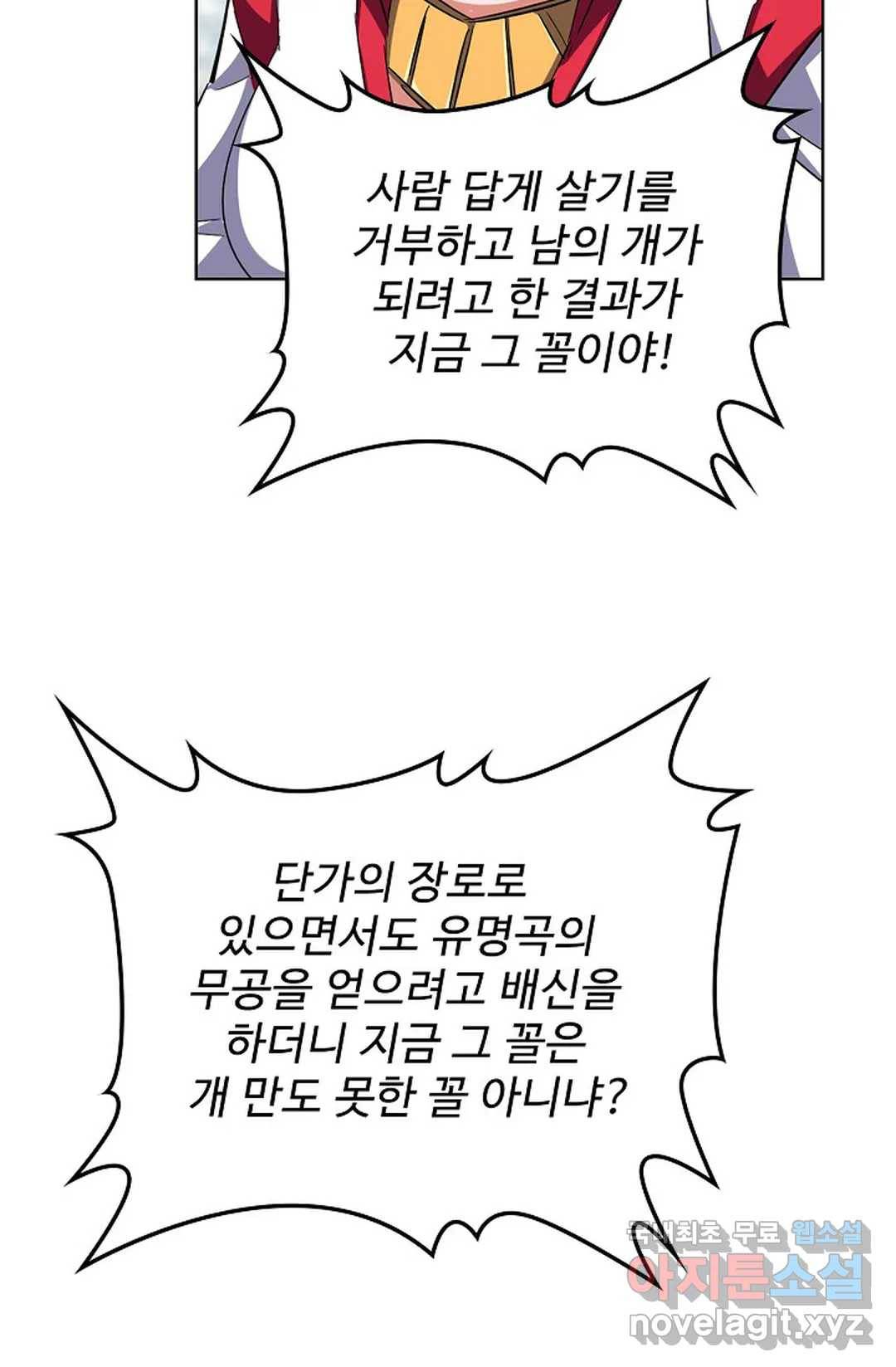 마황의 귀환 287화 30