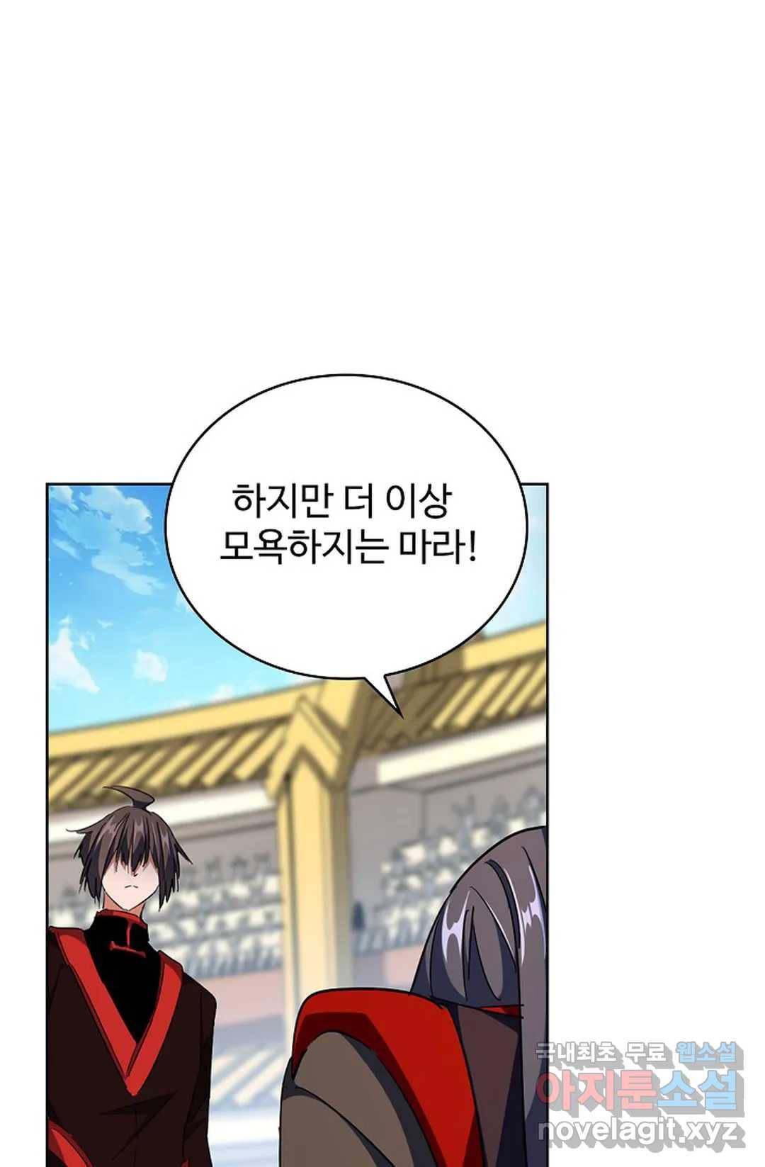 마황의 귀환 287화 32