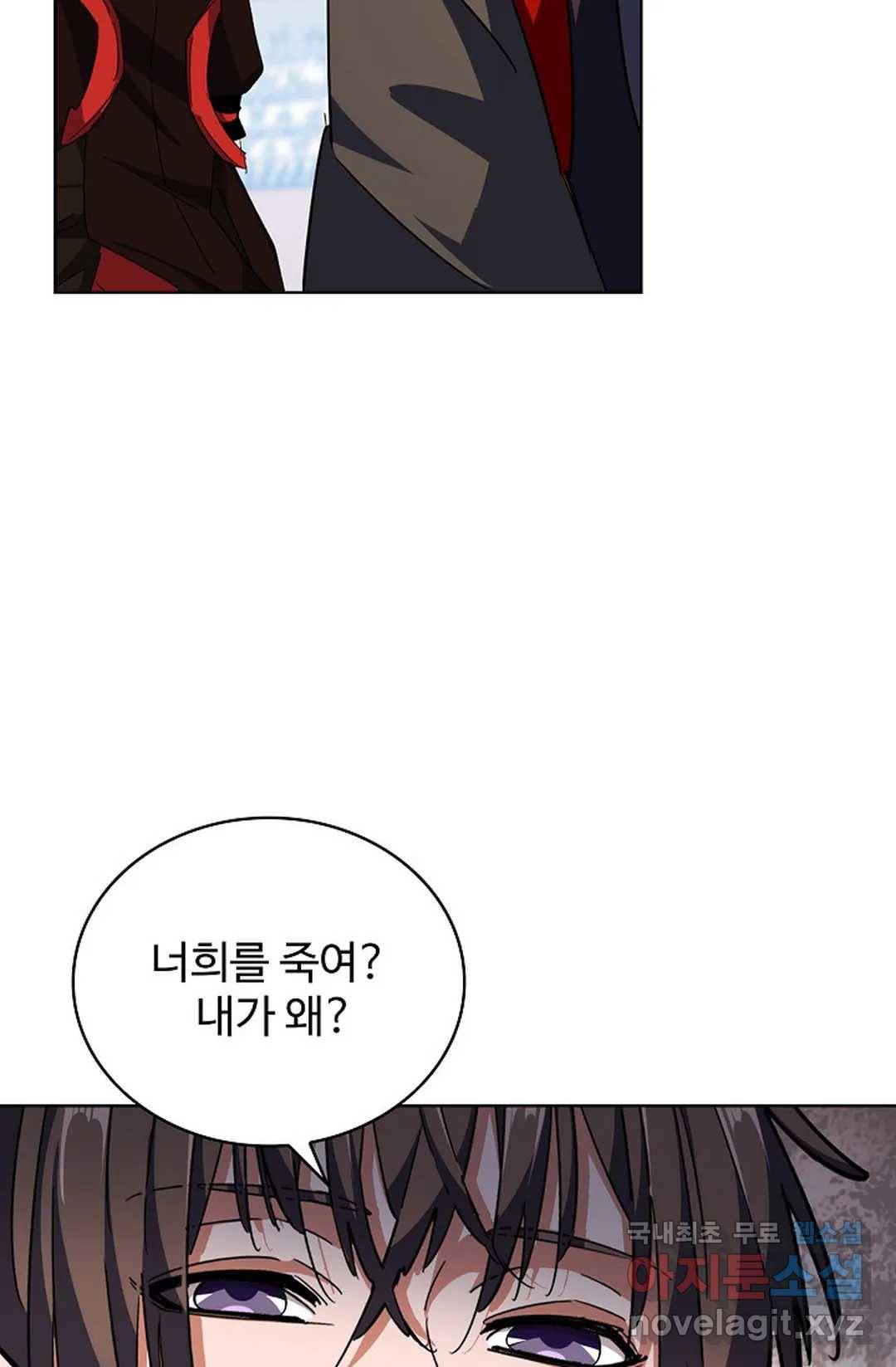 마황의 귀환 287화 33