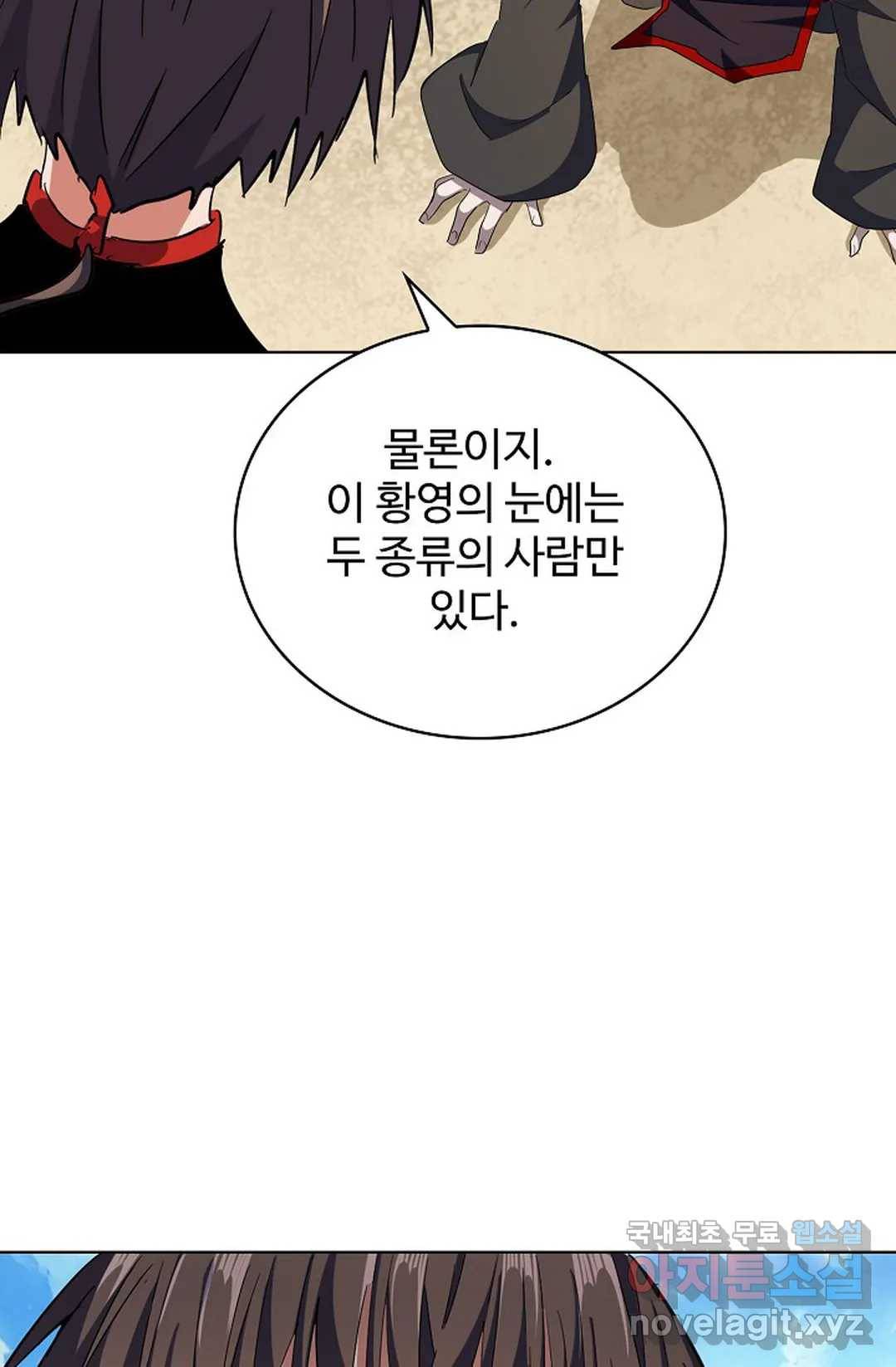 마황의 귀환 287화 35