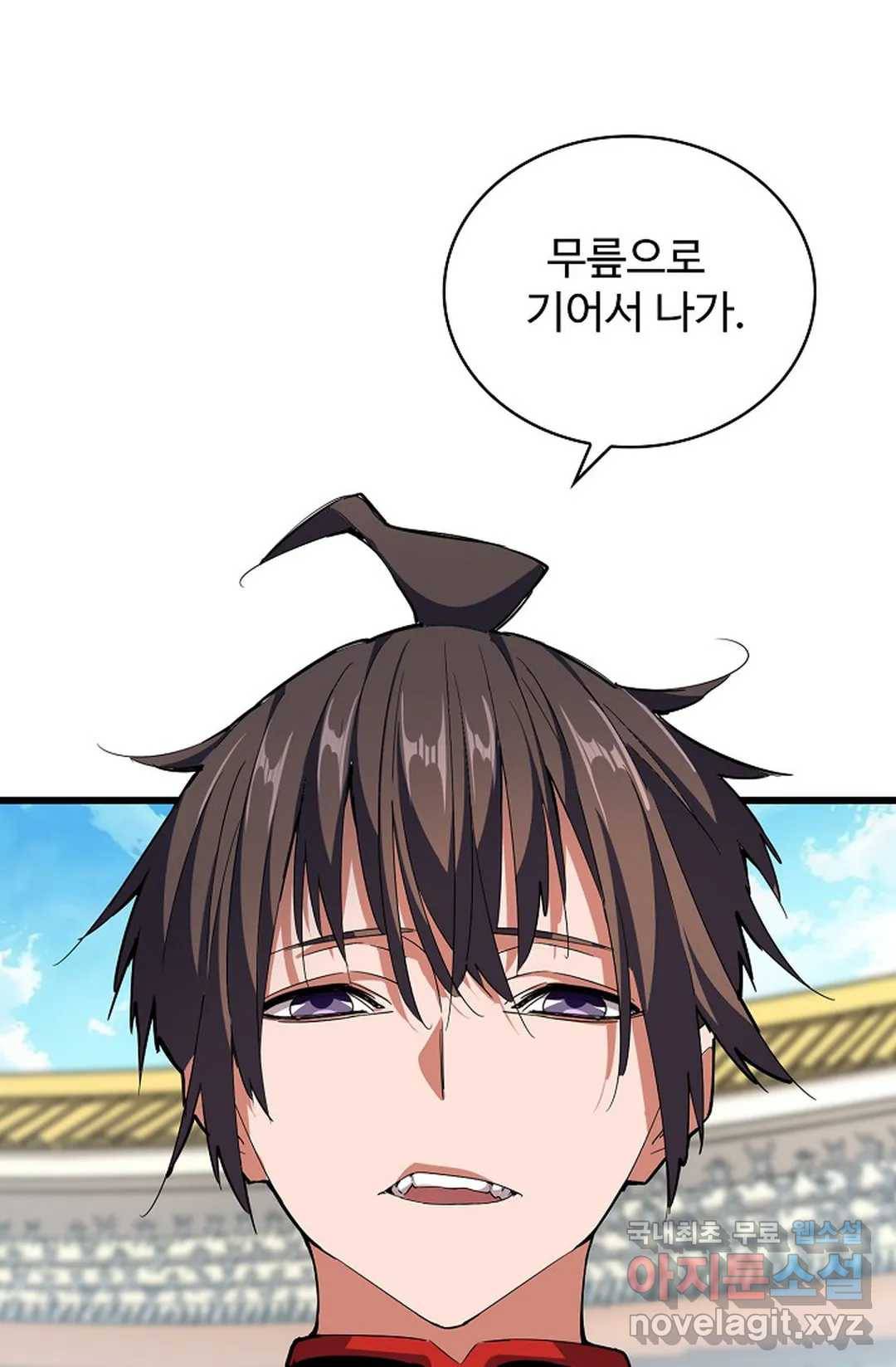 마황의 귀환 287화 50