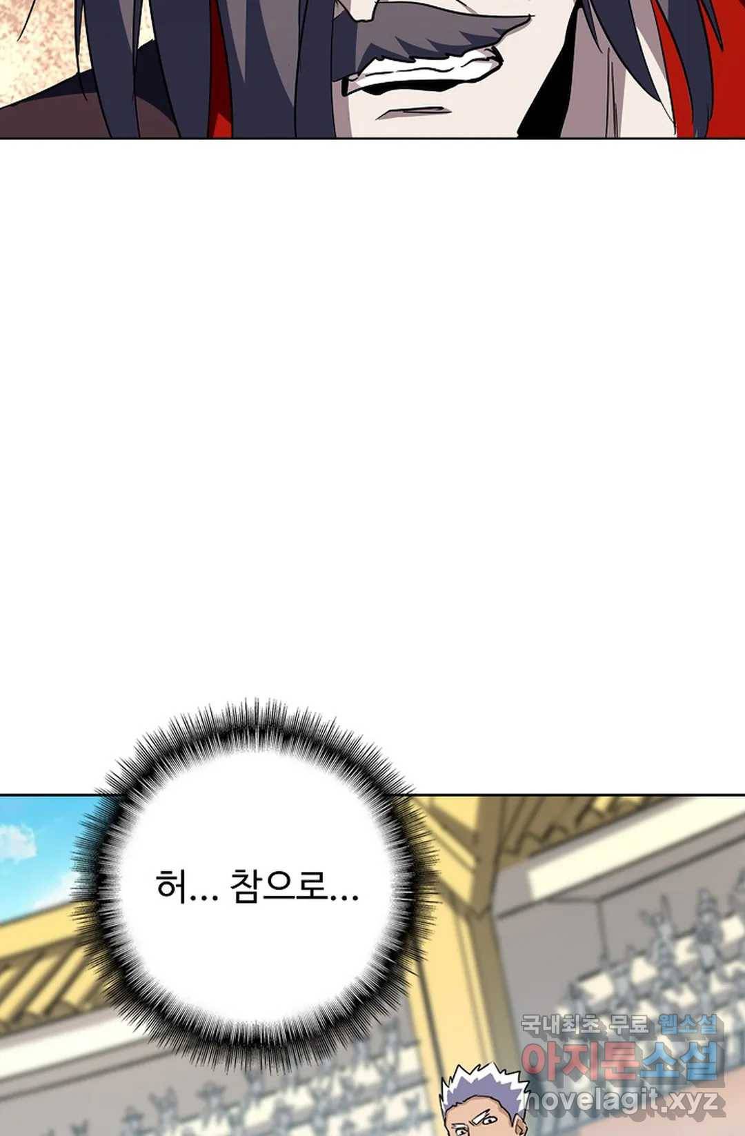 마황의 귀환 287화 52
