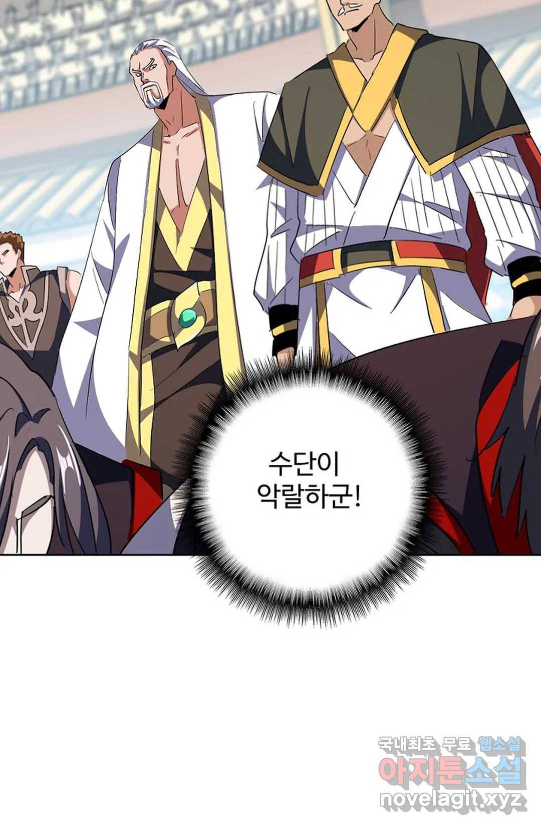 마황의 귀환 287화 53