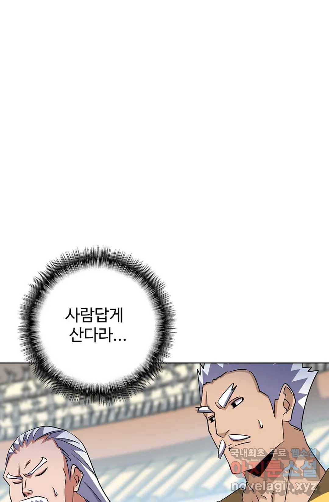 마황의 귀환 287화 54