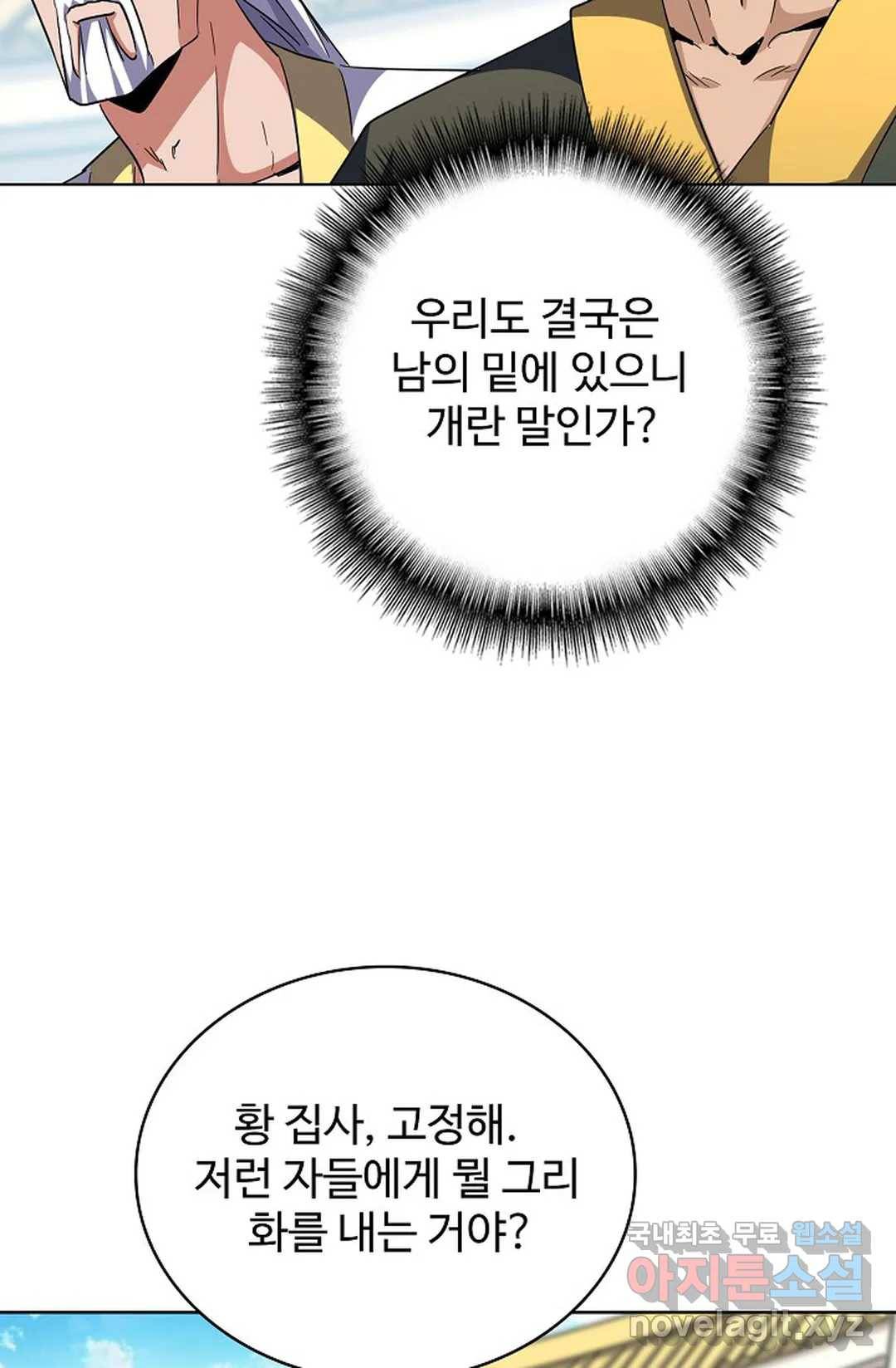 마황의 귀환 287화 55