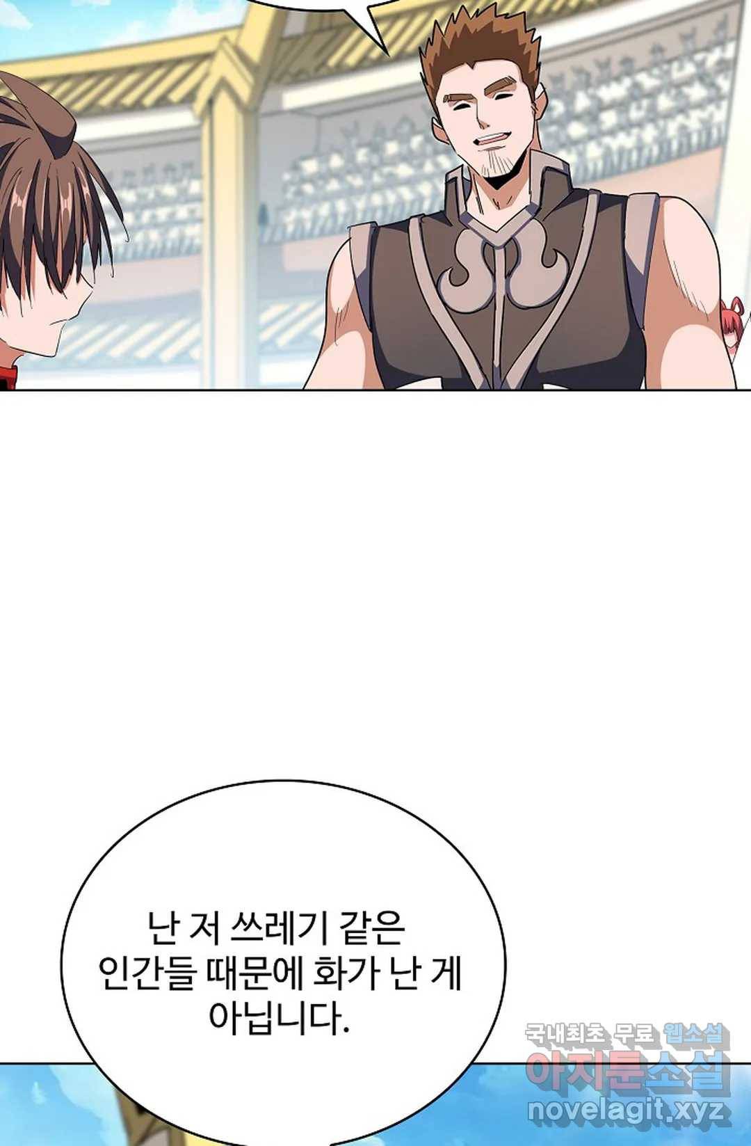마황의 귀환 287화 56