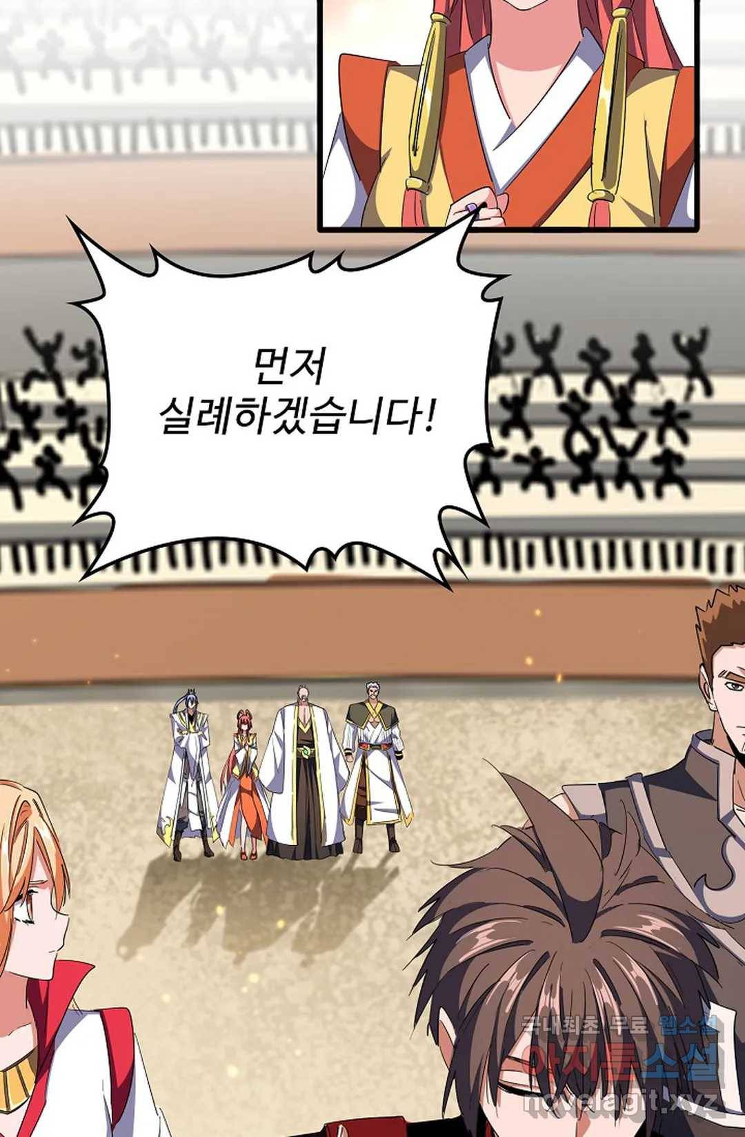 마황의 귀환 287화 61