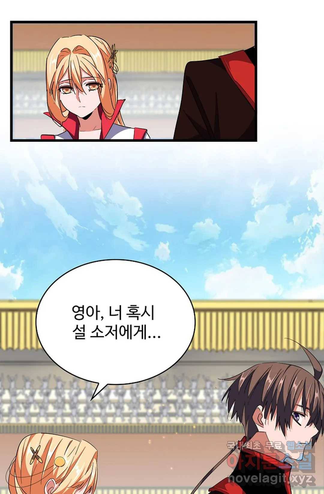 마황의 귀환 287화 64