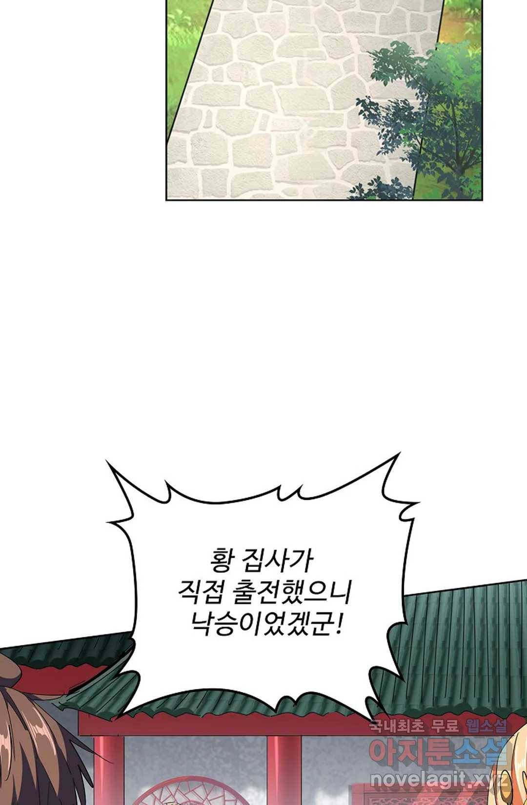 마황의 귀환 287화 72