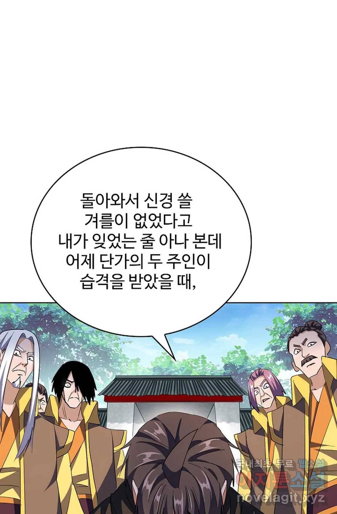 마황의 귀환 287화 75