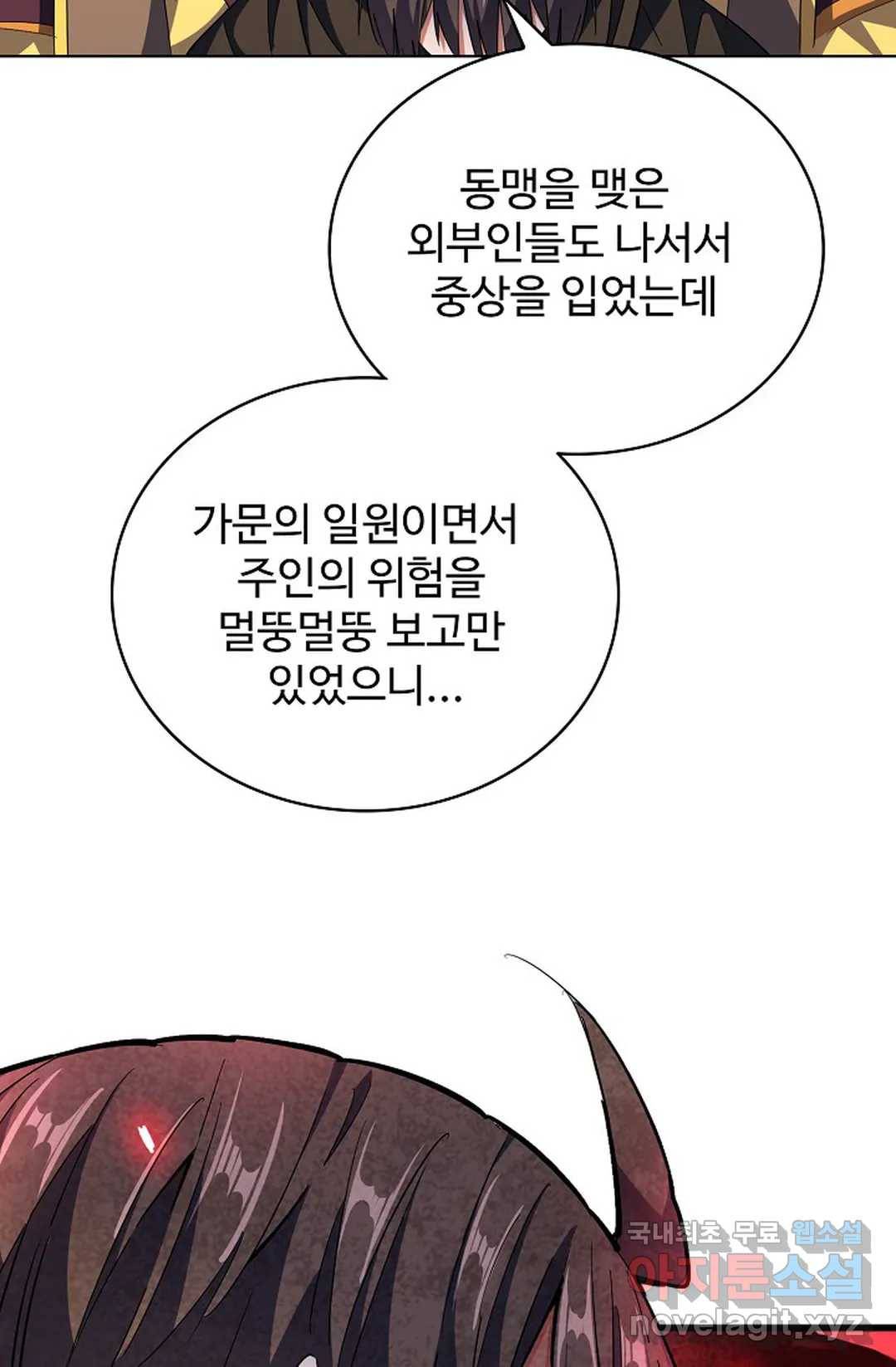 마황의 귀환 287화 76