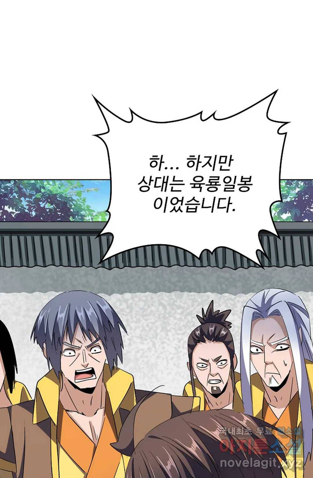 마황의 귀환 287화 78