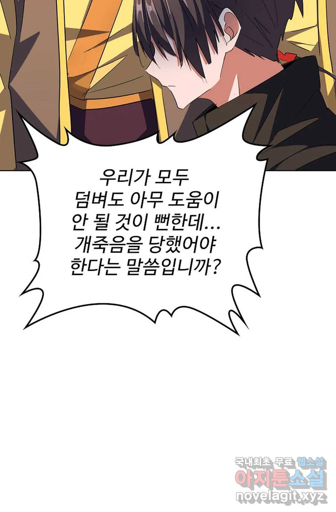 마황의 귀환 287화 79