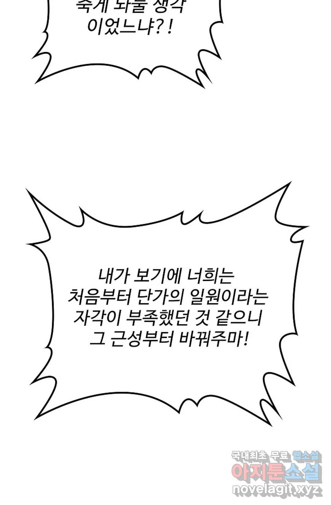 마황의 귀환 287화 83