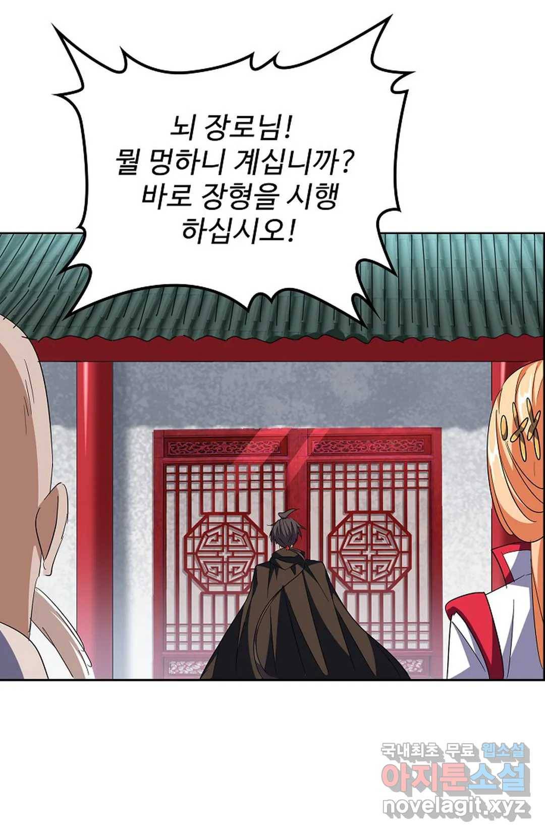 마황의 귀환 287화 84